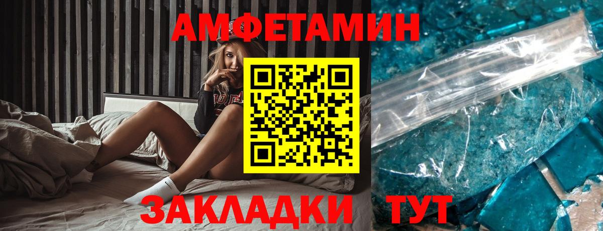 АМФ  Вход с VPN  Советская Гавань  АМФЕТАМИН VHQ 