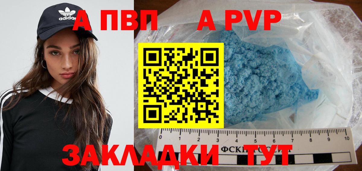 Alpha-PVP СК КРИС Советская Гавань