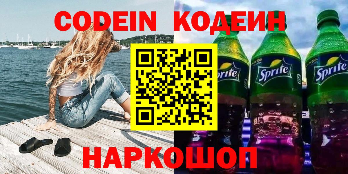 Codein напиток Lean (лин)  Вход с VPN  Кодеин напиток Lean (лин)  Советская Гавань 