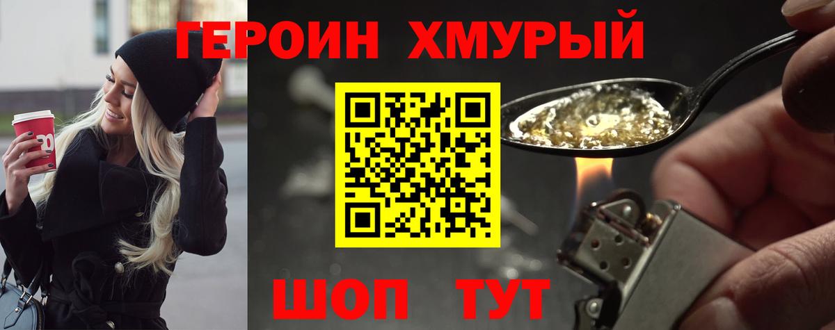 ГЕРОИН хмурый  Вход с VPN  Советская Гавань 