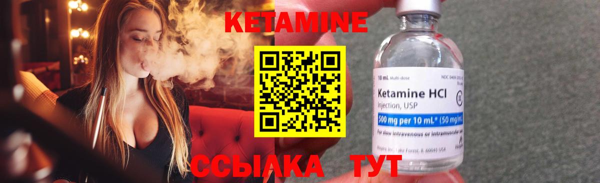 КЕТАМИН ketamine Советская Гавань