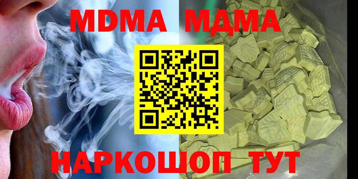 МДМА кристаллы Советская Гавань