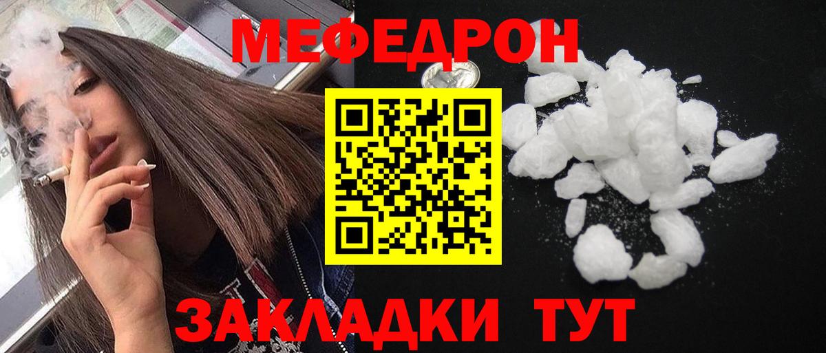 Меф мука Советская Гавань