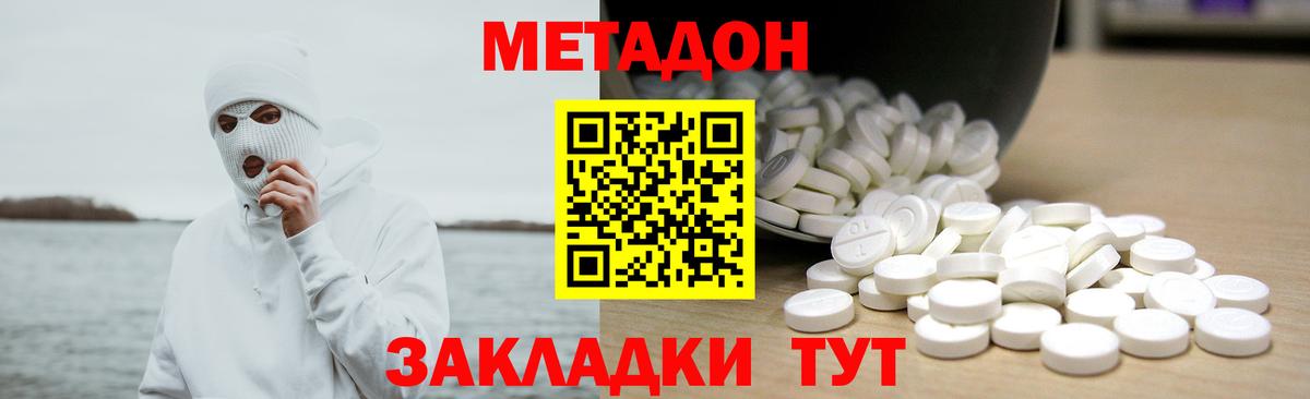 Советская Гавань  МЕТАДОН VHQ  Вход с VPN 